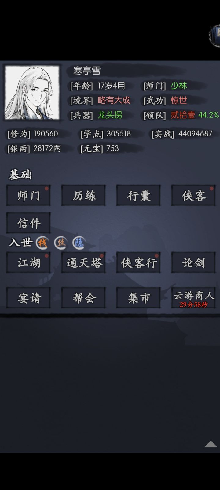 五行宗月（通关配置及属性参考）截图
