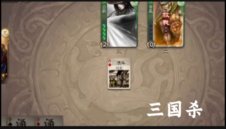 三国杀截图