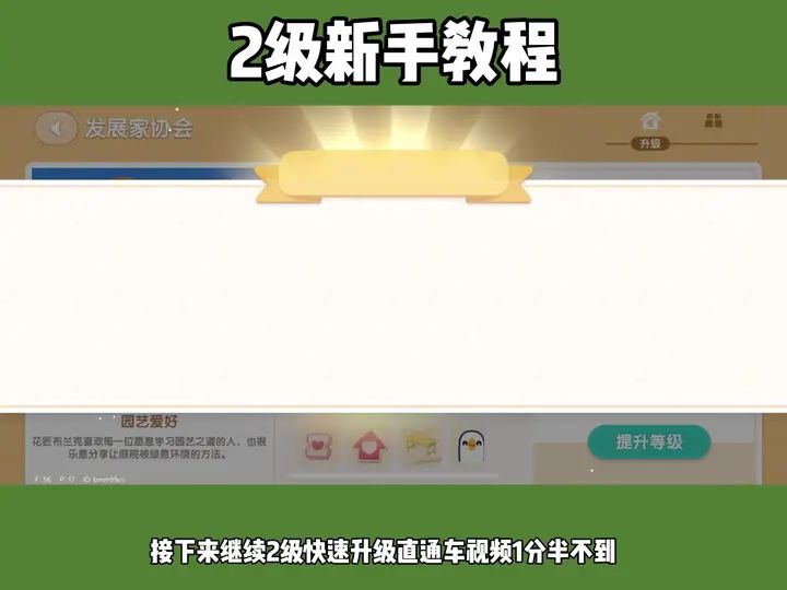 2级解锁的内容和任务攻略出炉了#心动小镇 #心动小镇创作计划截图