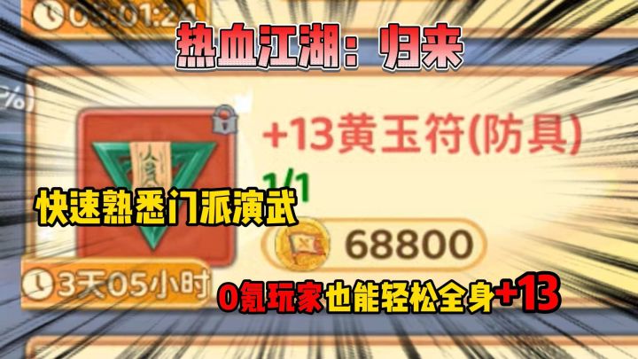 0氪玩家也能白嫖全身+13截图