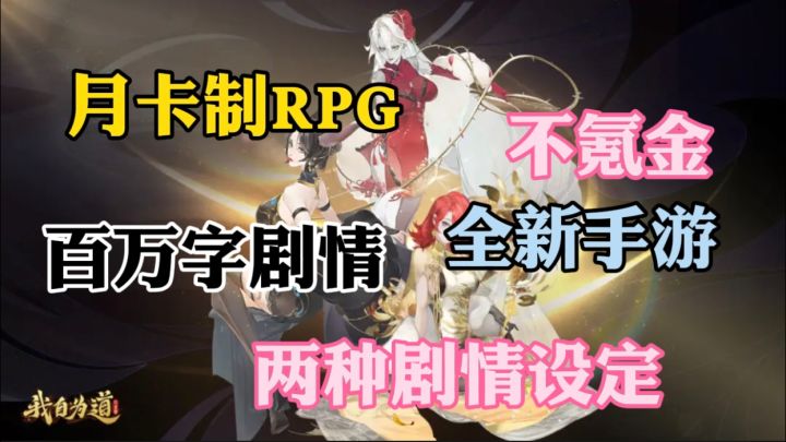 一款全新月卡制RPG手游截图