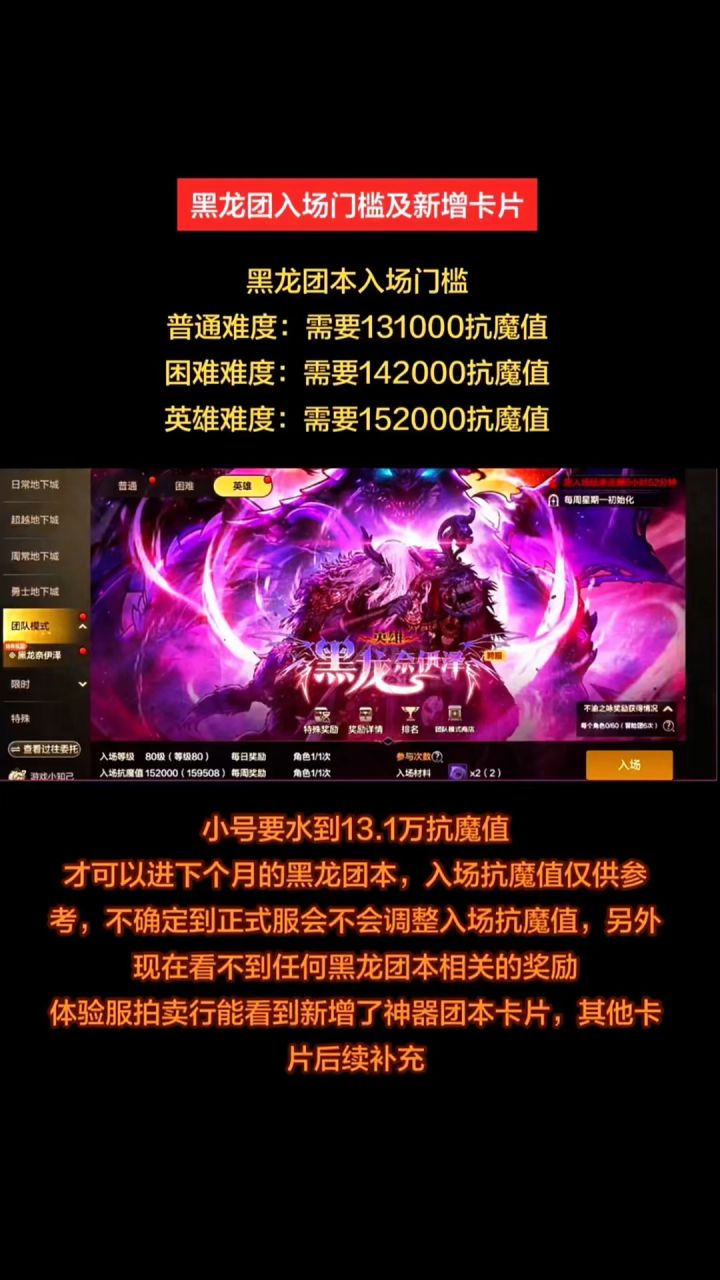 黑龙入场门槛及新卡片,团本武器拆包截图
