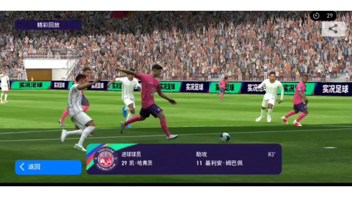 实况足球精彩“十佳球”集锦截图