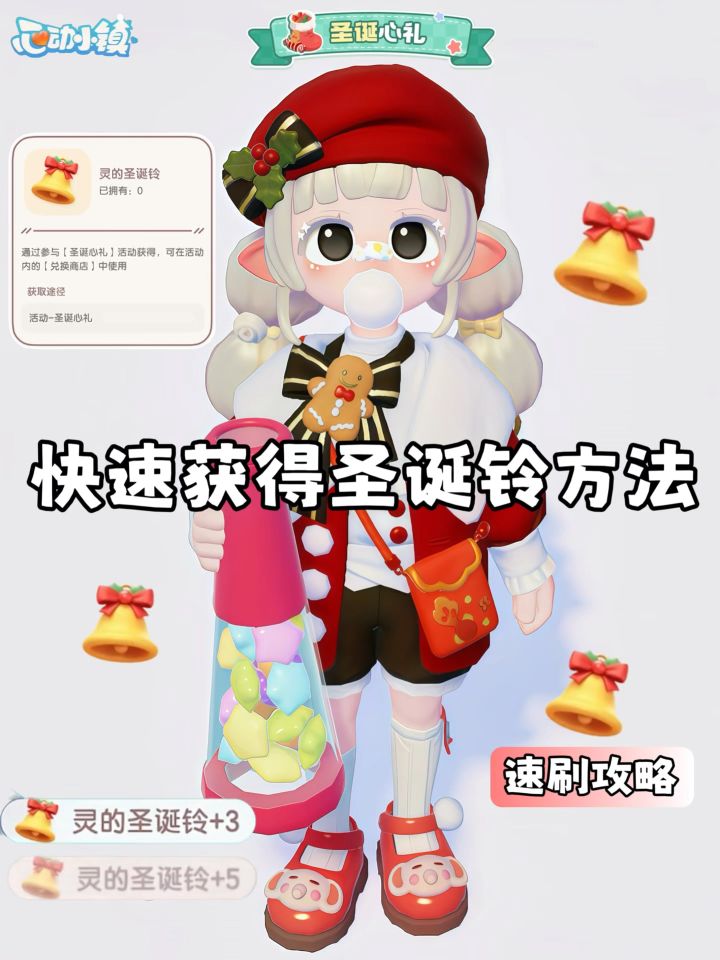 心动小镇圣诞铃铛速刷攻略截图