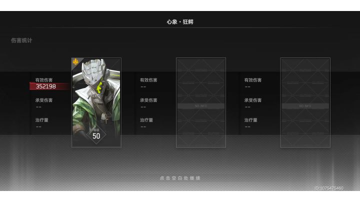 极难心象小鳄鱼无伤截图