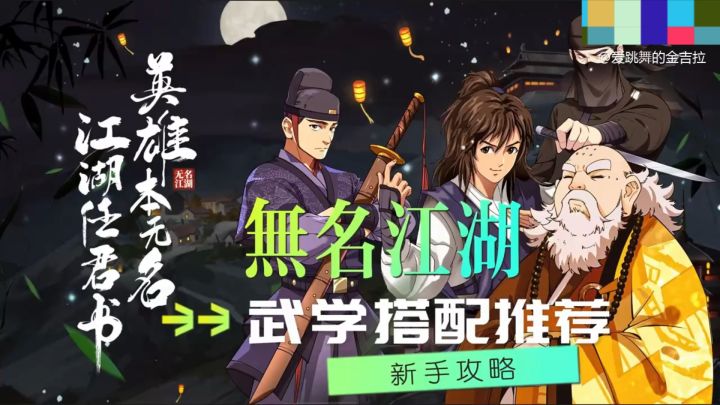 无名江湖武学搭配截图