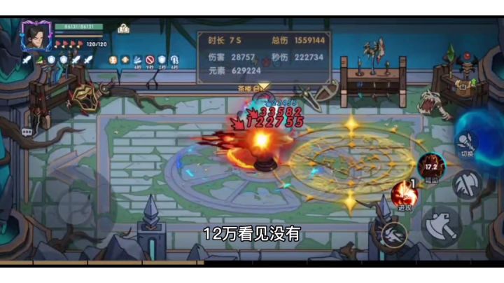 古荒遗迹~秒伤24万~单秒12万~二区第一人~还有谁!!!截图