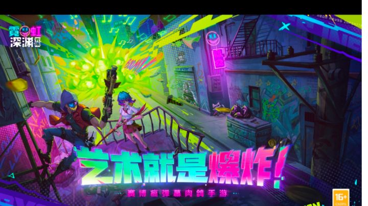 霓虹深渊无限截图