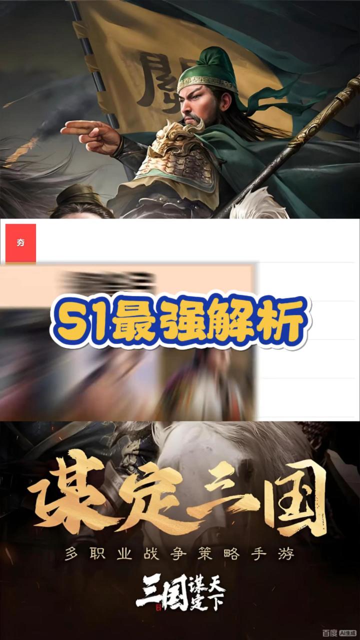 s1最强解析截图
