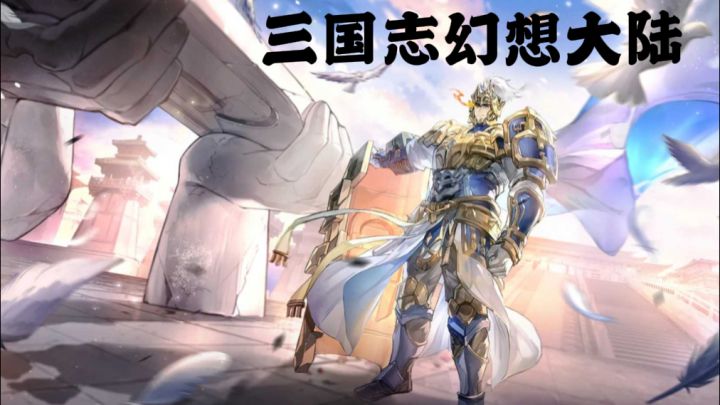 觉醒无双,养成资源全员共享,新将抽到即上场!截图