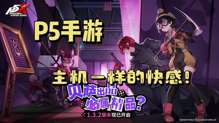 p5手游,体验主机的快乐截图