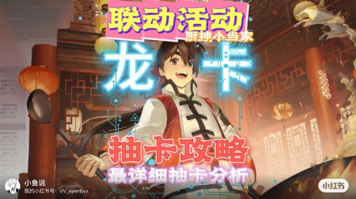 龙族与小当家联动活动-最全抽卡分析攻略!新手必看!截图