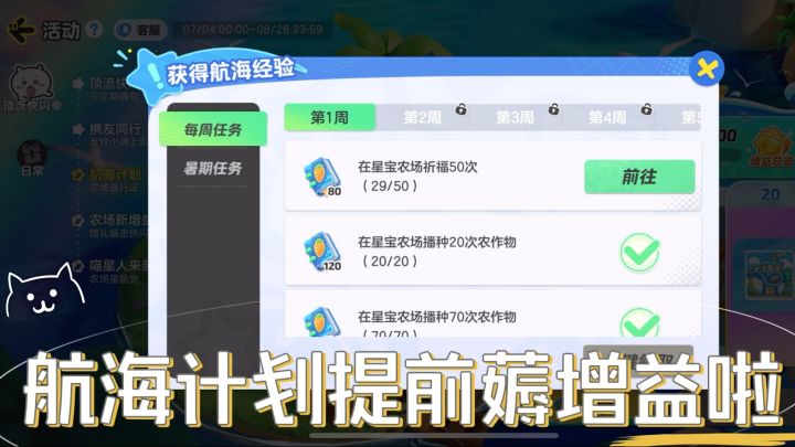 航海计划增益提前薅截图