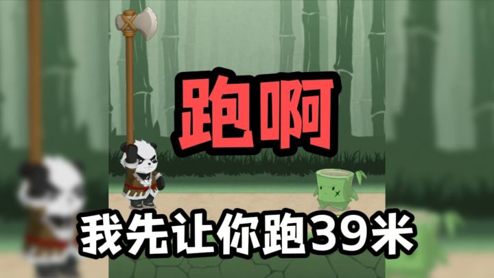 你跑得过我的刀❓🔪截图