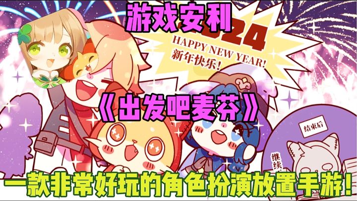 【游戏安利】出发吧麦芬:一款非常好玩的角色扮演放置手游!截图