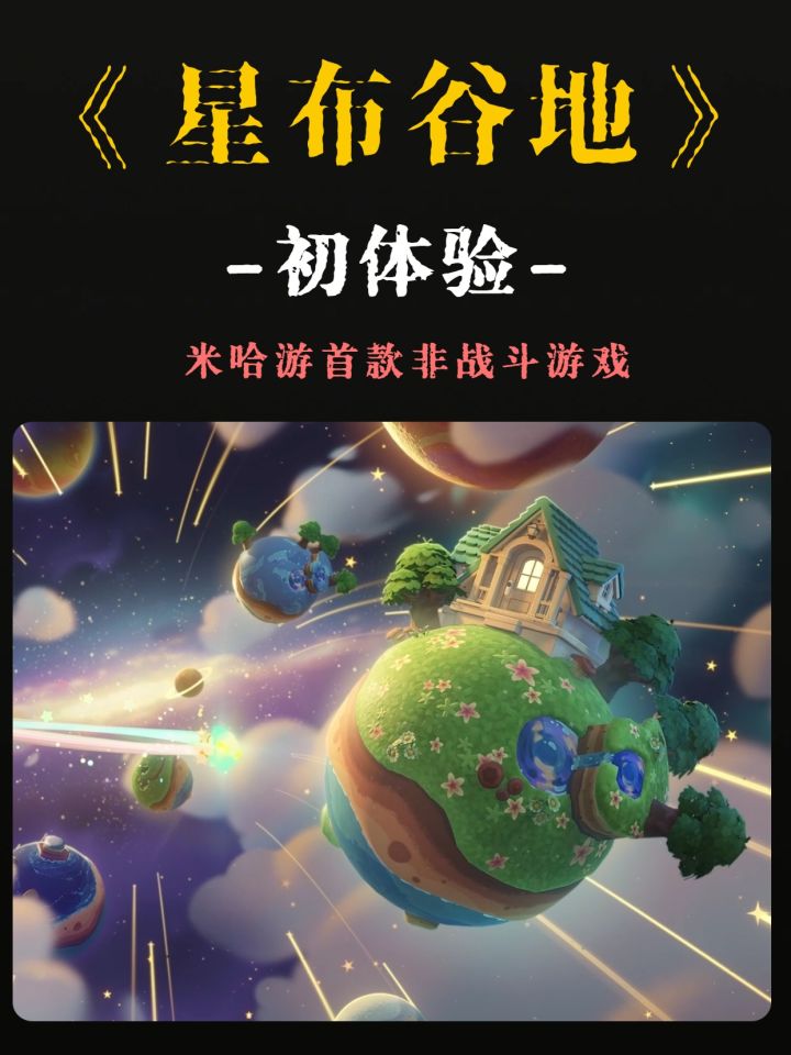 米哈游新游官宣!截图