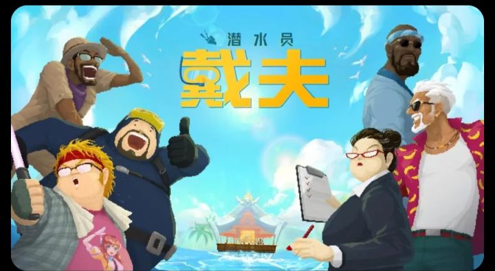 穿梭深海昼夜，解锁神秘海域的冒险密码截图