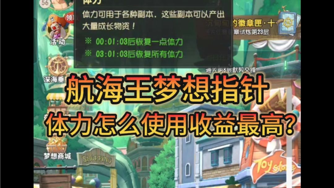 每天体力如何分配收益最高？截图