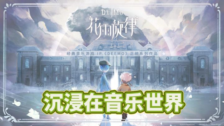 沉浸音乐的世界～聆听花雨旋律截图