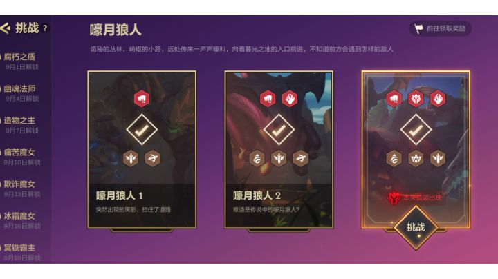 三分钟,带你通关嚎月狼人#金铲铲棋王之旅#截图