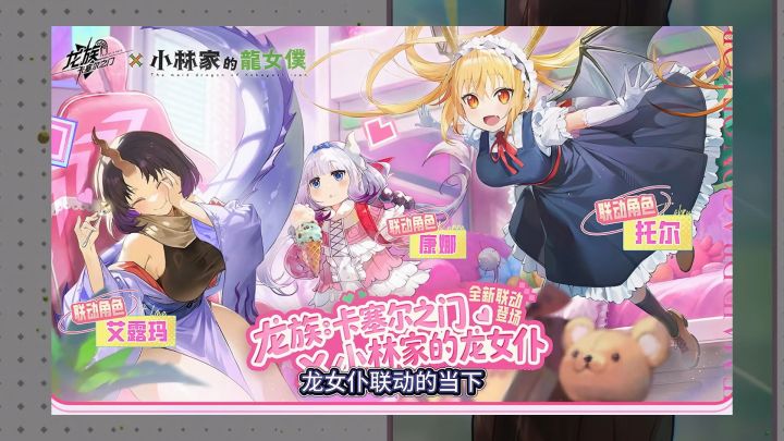【龙卡】新区配队介绍截图