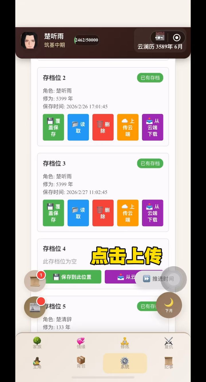 TapTap云存档上传功能使用指南(可以跨设备、防清缓存)截图