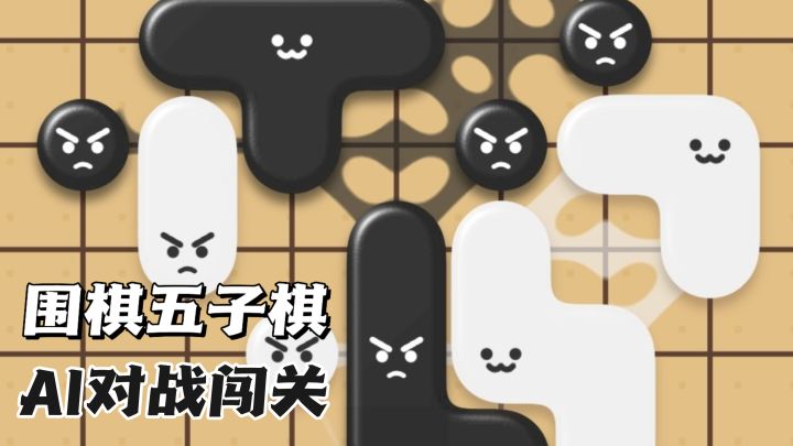 软萌画风×硬核围棋😱0广纯享!截图