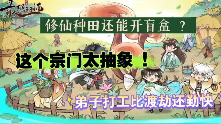 【最强祖师】水墨休闲界卷王？躺着收资源横扫仙界❗️截图