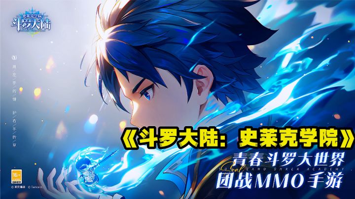 3D还原斗罗大世界,化身天才魂师一起邂逅史莱克学院。截图