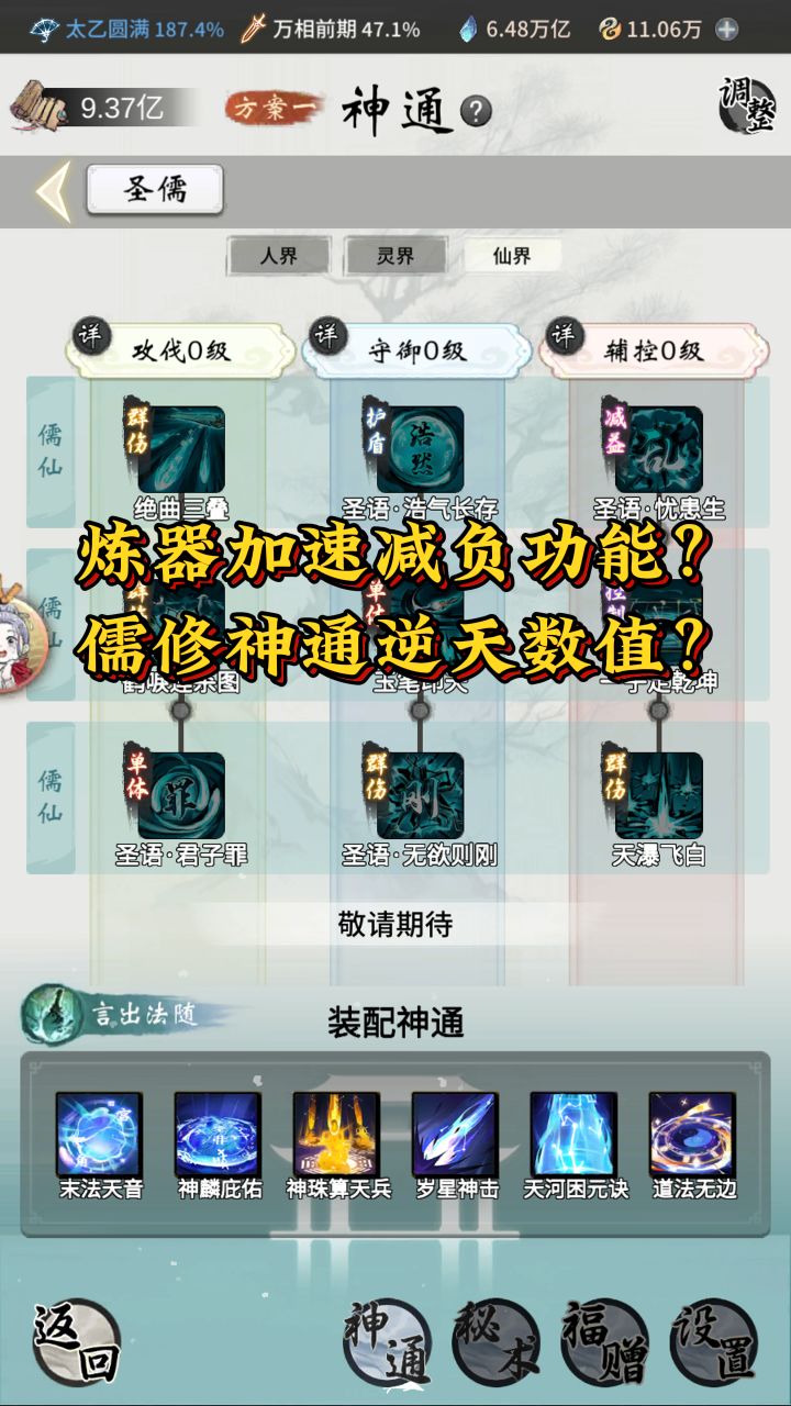 炼器加速减负功能?儒修神通逆天数值?截图