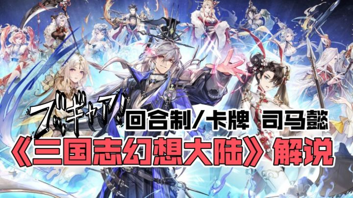 走进《三国志幻想大陆》,揭秘“诳诡司马懿”,你真的了解他吗?截图