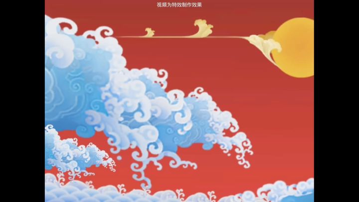 飞行器-筋斗云。创意截图