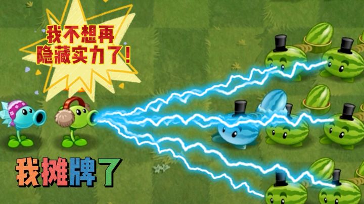#无限视频创作月#小豌豆:摊牌了!我不想再隐藏实力了!截图