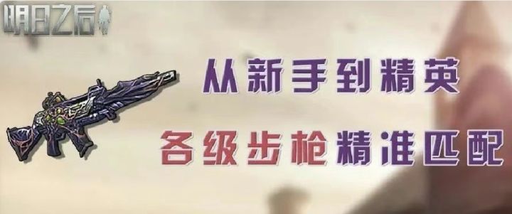 步枪也内卷?进化步枪vS版本步枪,你pick哪一个?截图