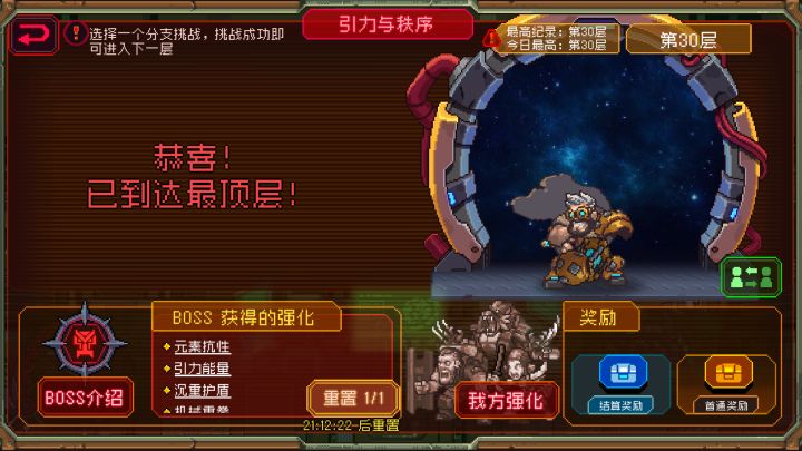 会长紧急任务截图