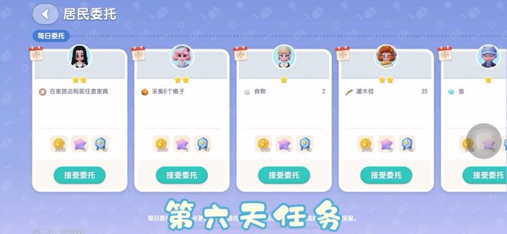 新人第六天玩心动小镇(攻略)截图