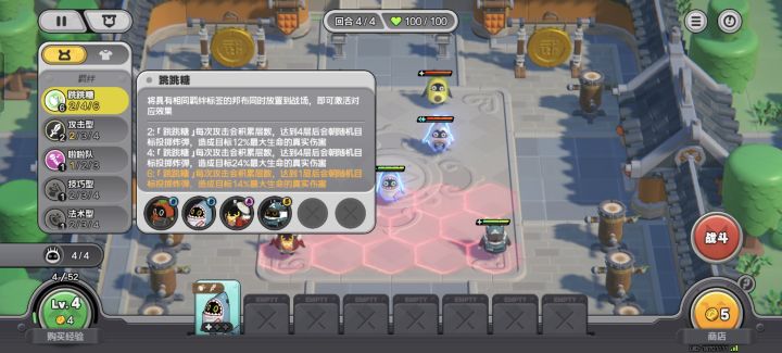 6跳跳糖大成,三星恶魔布登场截图