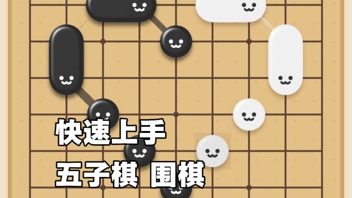 《CuteGo》卡通萌版形象,能让你快速上手五子棋与围棋,与ai对战截图