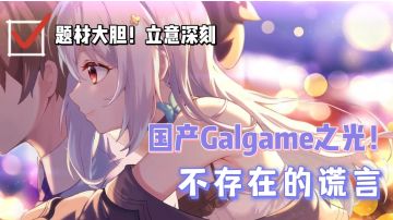 【小众佳作】第1期：高分Steam移植AVG游戏！剧情谁玩谁破防（视频无剧透）＃steam游戏大合集＃