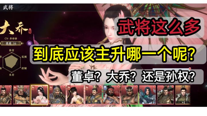 你还在纠结应该主升哪个武将吗?其实很简单!截图