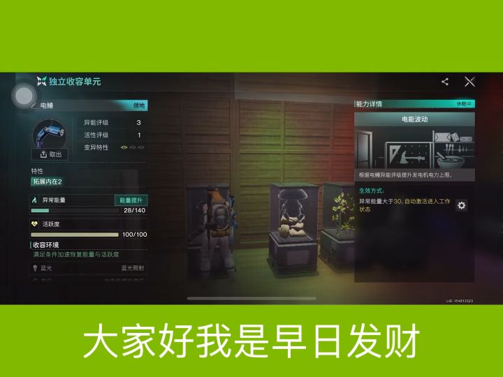做有温度的资本家给收容物一个舒适的打工环境截图