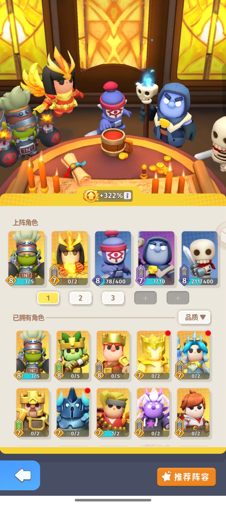炸弹人阵型非常给力截图