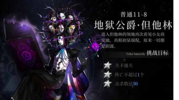 最终章11-8  地狱男爵-但他林截图