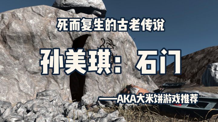「孙美琪X解谜大师25」本格还是变格？死而复生的古老传说截图
