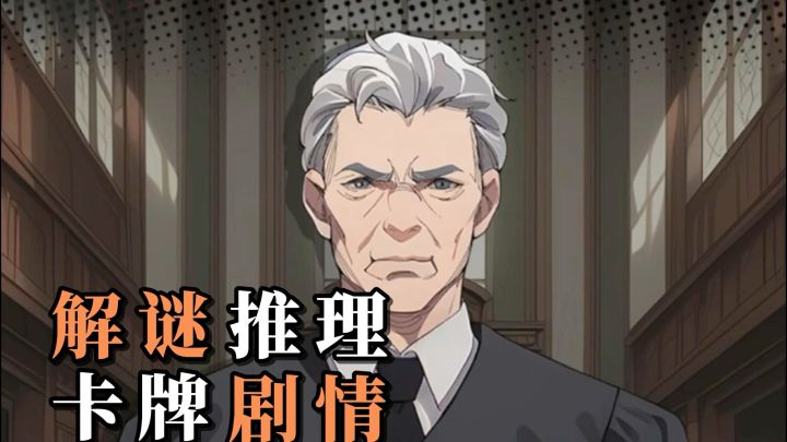 各位名侦探们，又有烧脑的案件出现啦！快快调查真相，还原事件吧截图