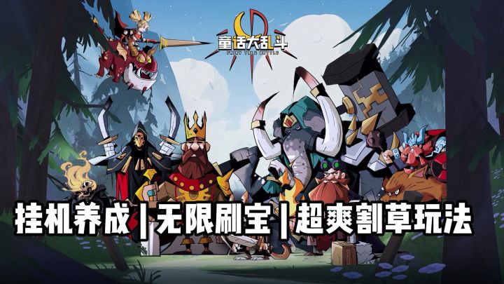 电子榨菜新选择!休闲放置RPG+英雄养成+村庄搭建,越玩越上头截图