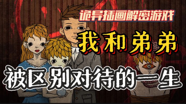 人生画廊攻略🔥父母偏心之下😭连体双胞胎截然不同的一生……截图