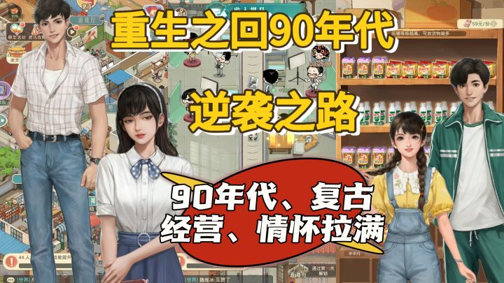 别再摆烂!在《时光杂货店》开启逆袭人生截图