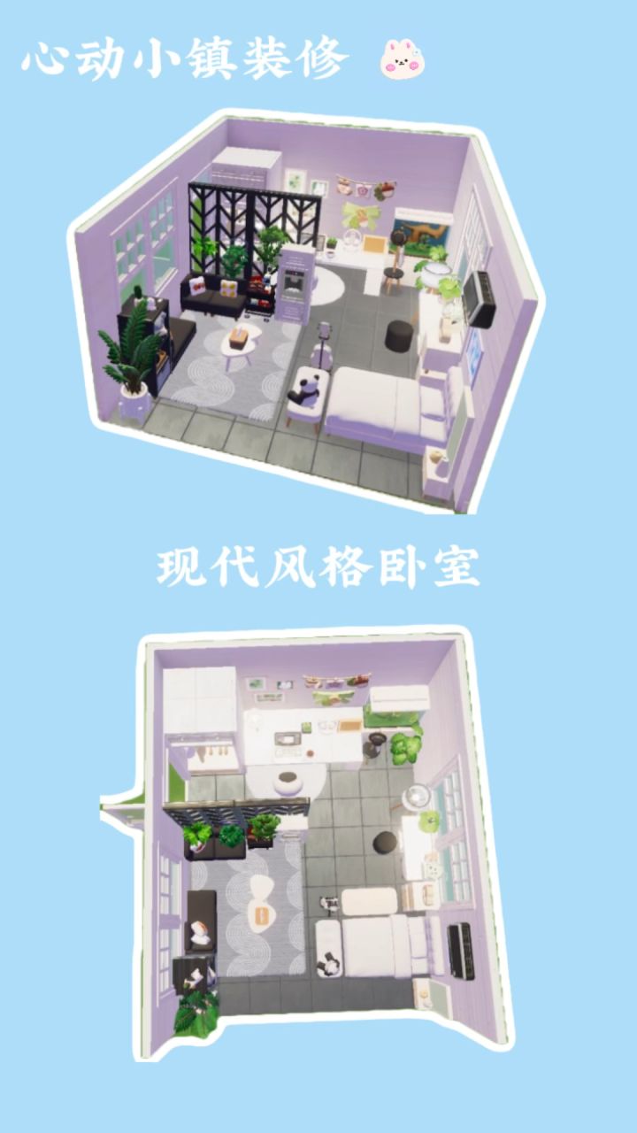 心动小镇现代风卧室教程- -视频版截图