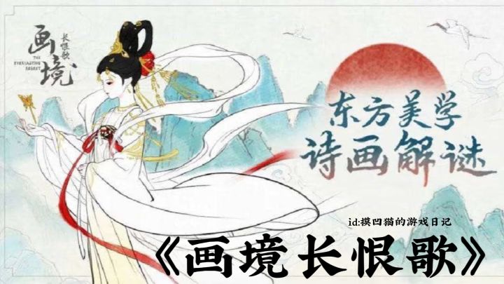 《画境长恨歌》:水墨为笔,诗意为魂,在指尖重构千年爱恨画卷!截图